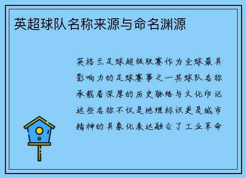 英超球队名称来源与命名渊源