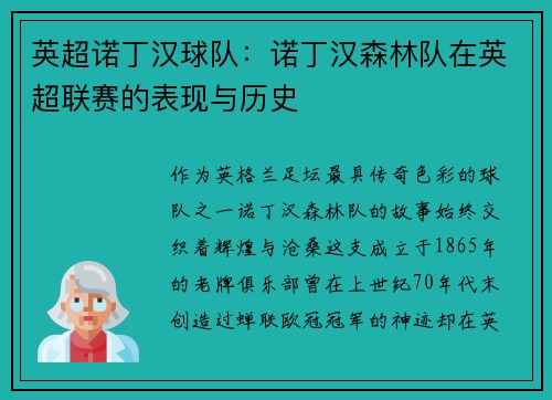 英超诺丁汉球队：诺丁汉森林队在英超联赛的表现与历史