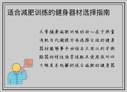 适合减肥训练的健身器材选择指南