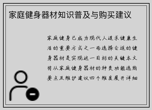 家庭健身器材知识普及与购买建议
